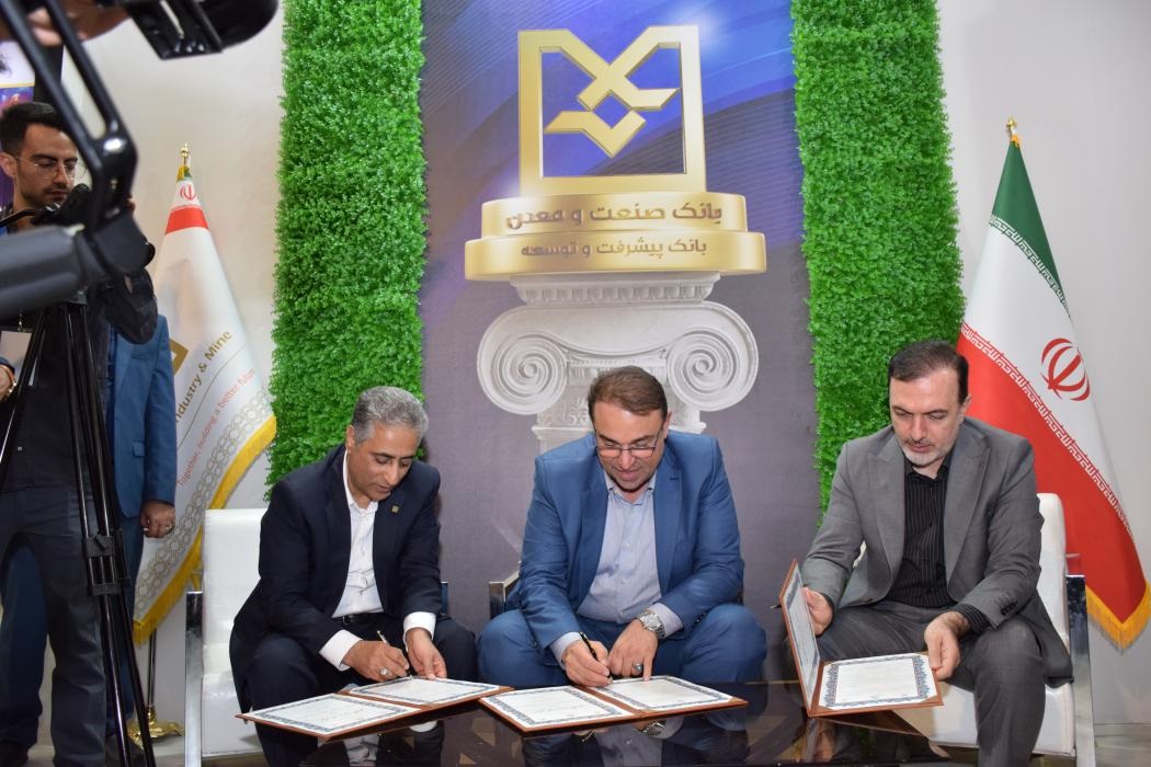 انعقاد تفاهمنامه همکاری سه جانبه بین بانک صنعت و معدن، وزارت صنعت، معدن و تجارت و صندوق ضمانت صادرات ایران