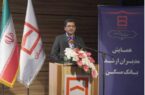 تبیین اهداف و محورهای همایش سراسری مدیران بانک مسکن