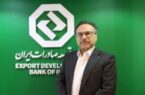تشریح راهبرد و سیاست‌های بسته اعتباری جدید بانک توسعه صادرات ایران