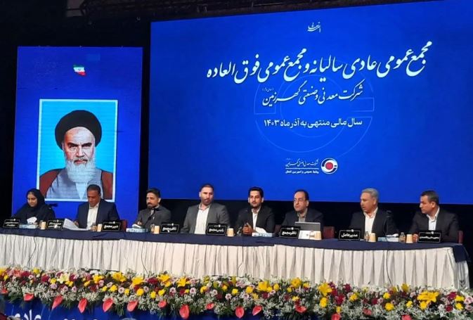 جهش تولید و سودآوری در گهرزمین؛ حرکت در مسیر توسعه و بهرهوری