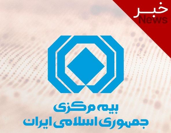دفاتر شرکت ایرانسل مجوز فروش بیمهنامه و عرضه خدمات بیمهای ندارد