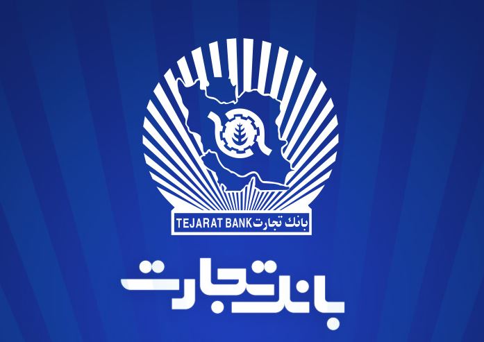 ساعت کاری شعب بانک تجارت به روال پیشین بازگشت