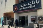 شعبه بندر شهید رجایی بانک ملت فعالیت خود را از سر گرفت