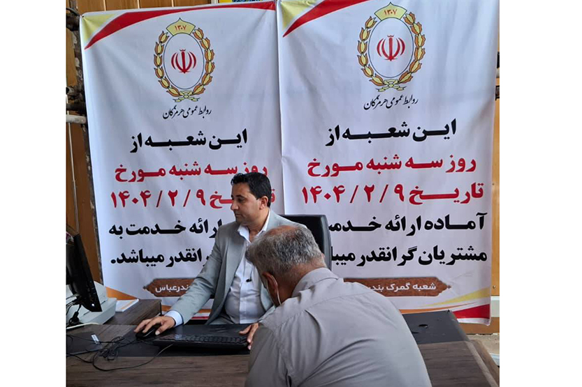 شعبه گمرک بندرعباس اولین شعبه خدمترسان در بندر شهید رجایی بندرعباس