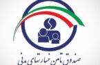 شفافیت و دقت عملکرد صندوق تامین در حمایت از زیاندیدگان حوادث رانندگی شفافیت و دقت عملکرد صندوق تامین در حمایت از زیاندیدگان حوادث رانندگی