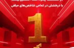 صدرنشینی بهپرداخت ملت در صنعت پرداخت الکترونیک با درخشش در تمامی شاخصهای مبلغی صدرنشینی بهپرداخت ملت در صنعت پرداخت الکترونیک با درخشش در تمامی شاخصهای مبلغی