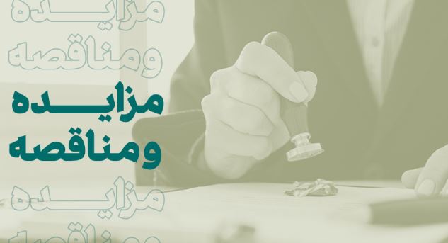 مناقصه عمومی بانک کارآفرین برای تامین و تحویل باطری یو پی اس