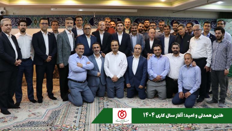 نشست صمیمانه مدیر عامل و رئیس هیات مدیره صندوق قرض الحسنه شاهد با کارکنان ستاد مرکز به مناسبت آغاز سال کاری ۱۴۰۴ / تاکید مدیرعامل صندوق قرض الحسنه شاهد بر توسعه فردی، سلامت روان و هدف‌گذاری در آغاز سال۱۴۰۴