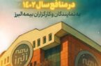 پرداخت سود مشارکت در منافع به نمایندگان و کارگزاران پرداخت سود مشارکت در منافع به نمایندگان و کارگزاران