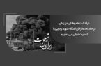 پیام همدردی رئیس شورای هماهنگی بانک‌های کشور و مدیرعامل بانک ملی ایران در پی حادثه تلخ بندر شهید رجایی بندرعباس