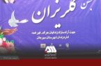 کمک ۱۰ میلیارد تومانی شرکت های منطقه گل گهر برای آزادی زندانیان کمک ۱۰ میلیارد تومانی شرکت های منطقه گل گهر برای آزادی زندانیان