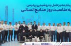 پیام مدیرعامل پتروشیمی پردیس به مناسبت روز منابع انسانی