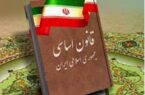 گامی بلند در مسیر تحقق اهداف قانون اساسی جمهوری اسلامی ایران