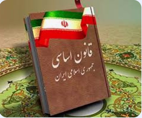 گامی بلند در مسیر تحقق اهداف قانون اساسی جمهوری اسلامی ایران
