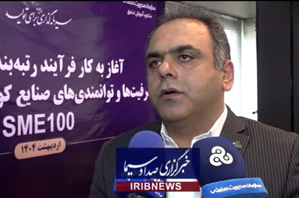 آغاز رتبه‌بندی بنگاه‌های کوچک و متوسط از هفته آینده + ویدئو