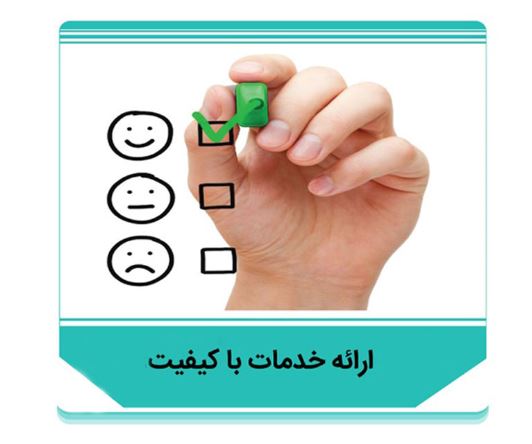 ابلاغ شاخصهای هفتگانه ارائه خدمات با کیفیت به تمامی واحدهای پست بانک ایران