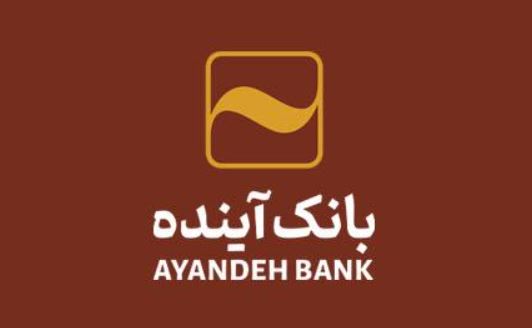 ارائه خدمات بانکداری توسط بانک آینده به ۱۸ میلیون نفر از سایر مشتریان شبکه بانکی