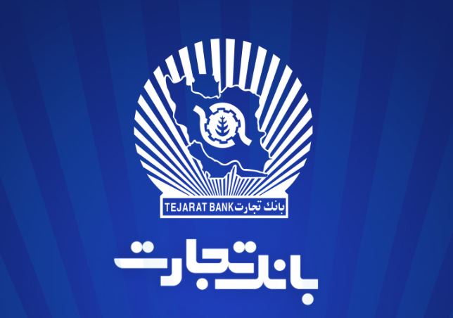 ارتقاء سامانه جامع صورتحساب پایانههای فروشگاهی و درگاه پرداخت بانک تجارت