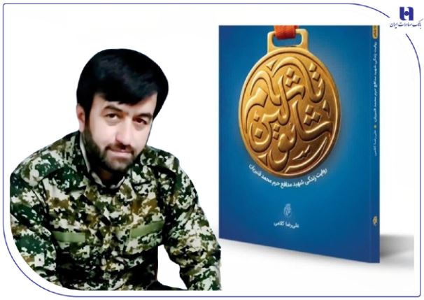 از «شائولین تا شام»؛ تلخی‌ها و شیرینی‌های زندگی شهید بانک صادرات ایران