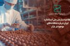 اطلاعیه سازمان ملی استاندارد ایران درباره شکلات های موجود در بازار