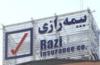 افزایش سهم بیمه‌های زندگی در پرتفوی بیمه رازی در سال ۱۴۰۳