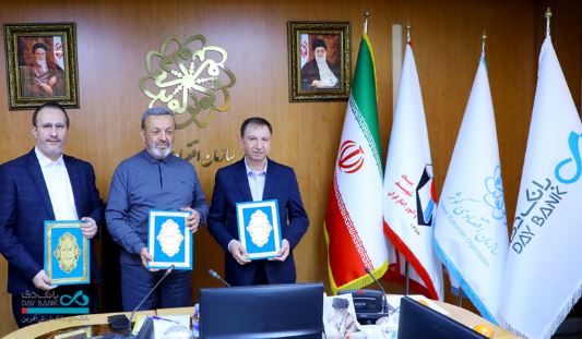 امضای تفاهمنامه توسعه همکاریهای مشترک میان بانک دی، سازمان اقتصادی کوثر و مؤسسه توسعه کسب و کار رویش