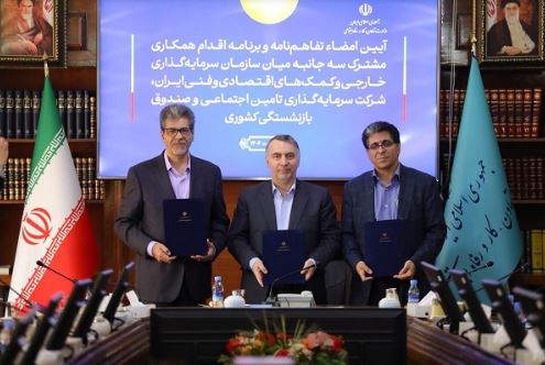 امضای تفاهمنامه همکاری میان شستا، صندوق بازنشستگی و سازمان سرمایهگذاری