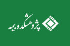 انتشار اولویت‌های پژوهشی پژوهشکده بیمه در سال ۱۴۰۴