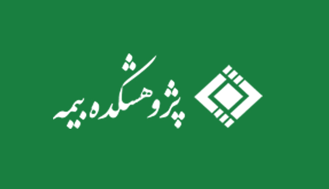 انتشار اولویت‌های پژوهشی پژوهشکده بیمه در سال ۱۴۰۴