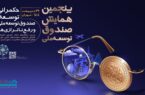 بانک دی، همراه صندوق توسعه ملی در مسیر حکمرانی توسعه