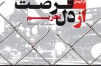 برای اولین بار در جهان؛ تولید آهن از لجن صنعتی در فولاد خوزستان