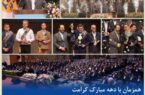 برگزاری همایش تجلیل از سرپرستی‌ها و نمایندگان برتر کشوری بیمه کوثر