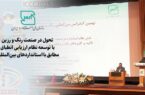 تحول در صنعت رنگ و رزین با توسعه نظام ارزیابی انطباق مطابق با استانداردهای بین‌المللی 