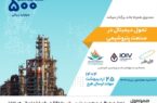 تحول دیجیتال در صنعت پتروشیمی با سرمایه‌گذاری ۵۰ میلیارد تومانی همراه اول