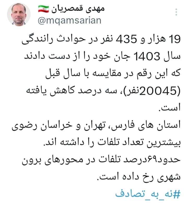 تلفات حوادث رانندگی پارسال ۳درصد کاهش یافت