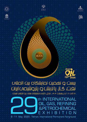 حضور بیمه البرز در بیست و نهمین نمایشگاه نفت، گاز، پالایش و پتروشیمی