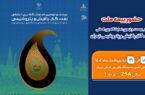 حضور بیمه ملت در بیست‌ونهمین نمایشگاه بین‌المللی نفت، گاز، پالایش و پتروشیمی