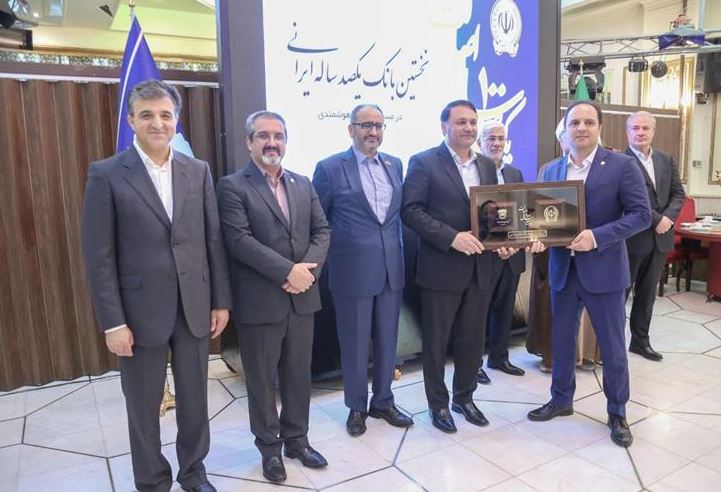 در یکصدمین سالروز تاسیس بانک سپه؛ از ذوب آهن اصفهان تجلیل شد