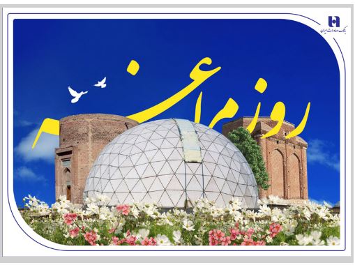 «روز مراغه» در تقویم خدمات بانک صادرات ایران