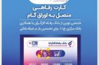 صدور کارت رفاهی تا سقف ۳۰۰ میلیون تومان توسط بانک رفاه کارگران برای کارگران