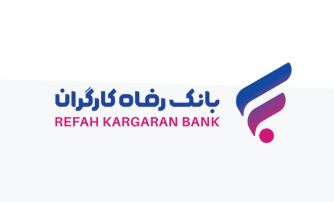 طرح ”نفیس“ بانک رفاه کارگران آغاز شد