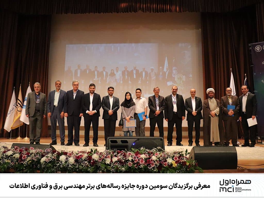 معرفی برگزیدگان سومین دوره جایزه رسالههای برتر مهندسی برق و فناوری اطلاعات