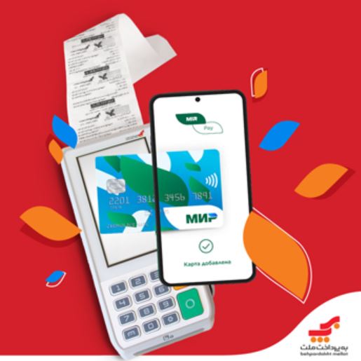 میزبانی شبکه شتاب میر توسط پایانههای بهپرداخت ملت