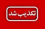 نشت گسترده گاز آمونیاک در پتروشیمی هنگام تکذیب شد