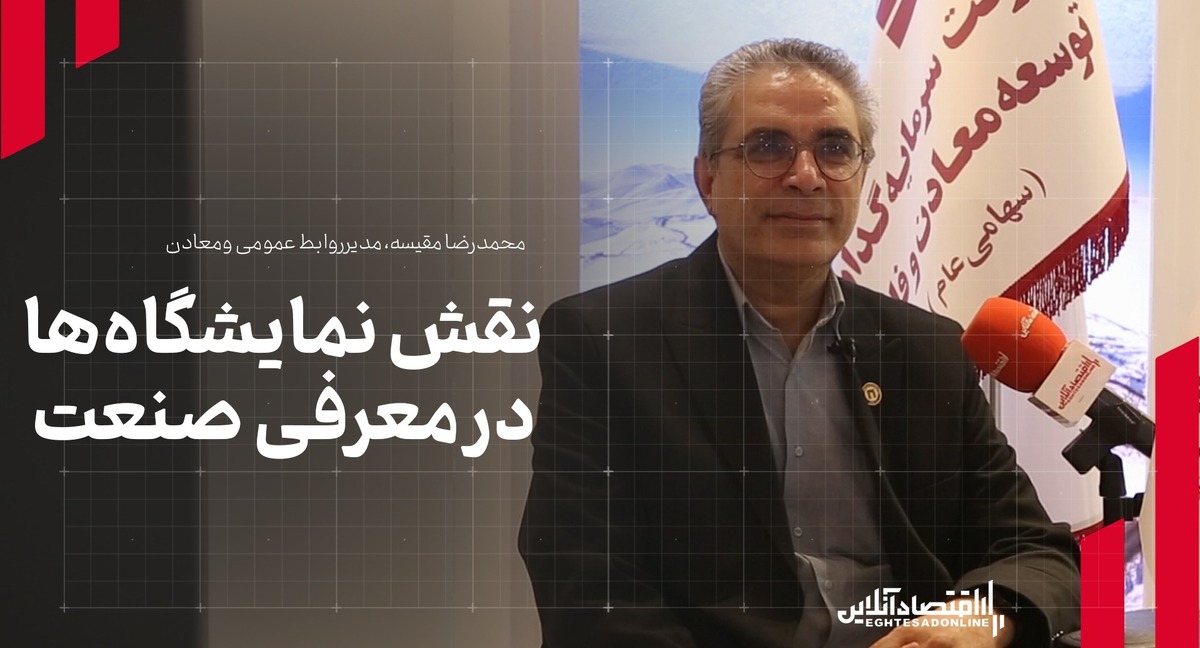 نقش نمایشگاهها در معرفی صنعت