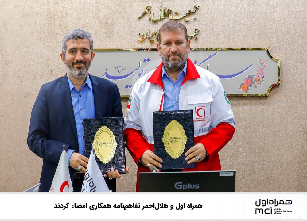 همراه اول و هلالاحمر تفاهمنامه همکاری امضاء کردند