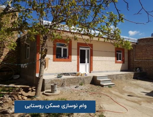 پست بانک ایران بخشنامه پرداخت تسهیلات بهسازی و نوسازی مسکن روستایی را ابلاغ کرد