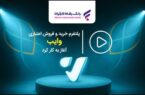 پلتفرم خرید و فروش اعتباری ”وایب“ آغاز به کار کرد