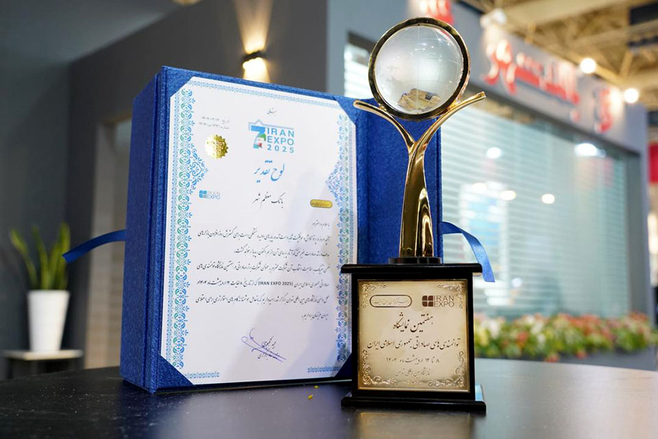 کسب عنوان «غرفه برتر» از سوی بانک شهر در هفتمین نمایشگاه بین المللی ایران اکسپو ۲۰۲۵