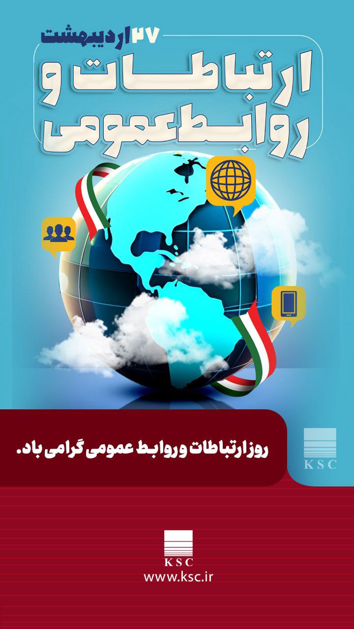 روابط عمومی در صنعت؛ از ابزار اطلاعرسانی تا بازوی حکمرانی